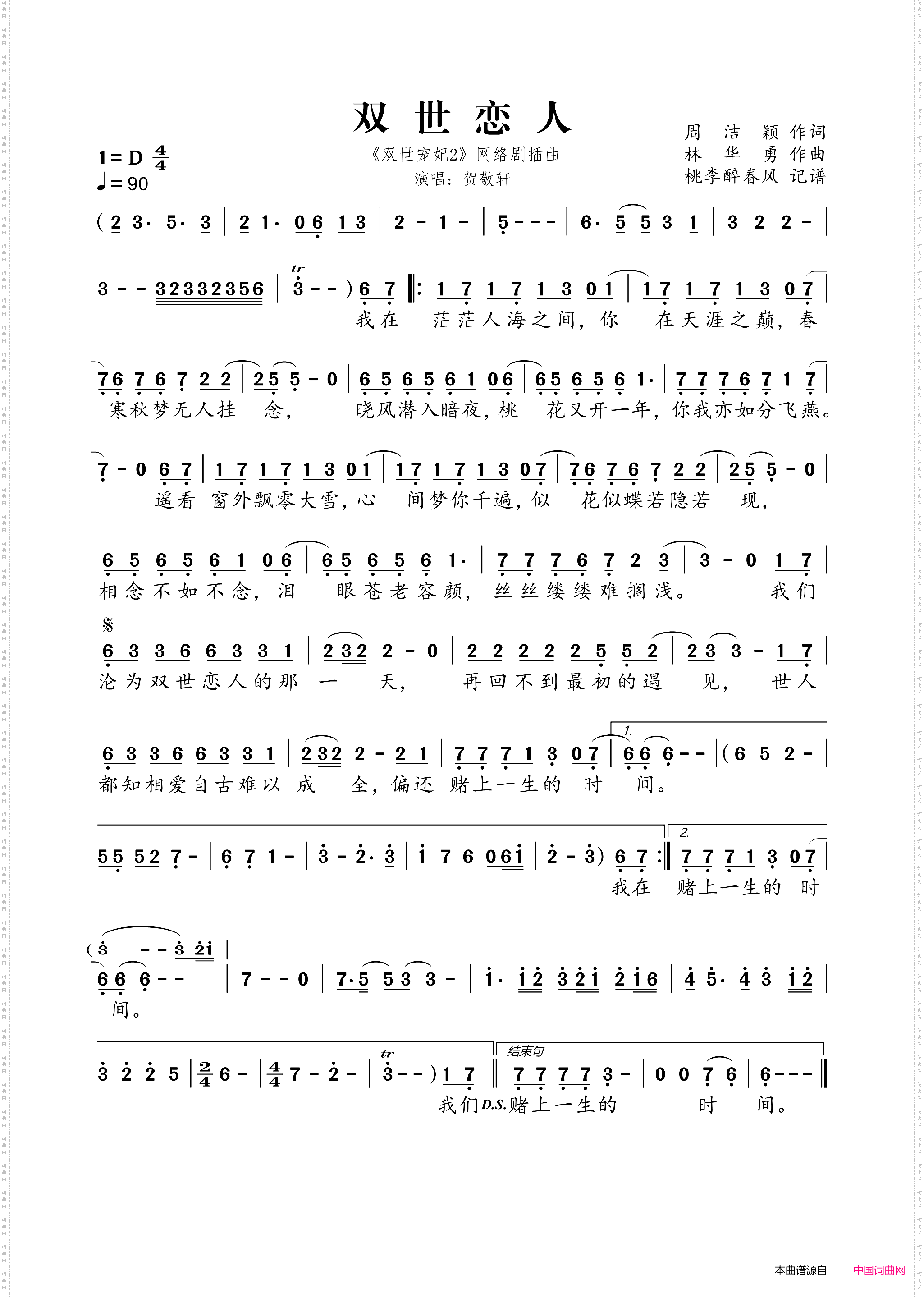 双世恋人_《双世宠妃2》网络剧插曲