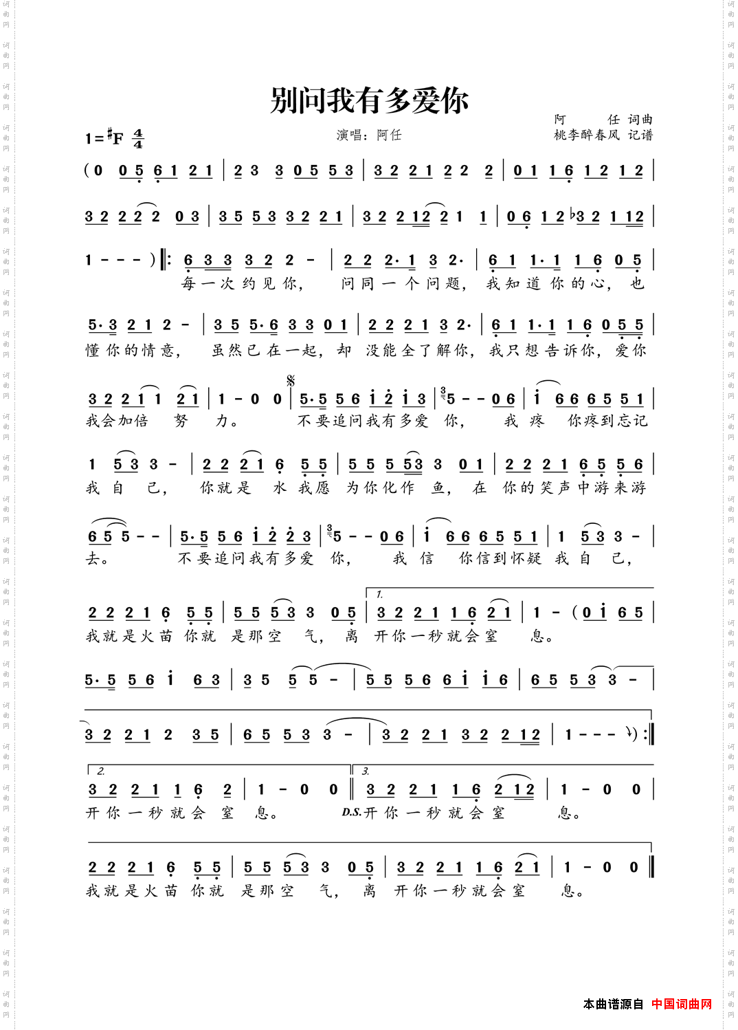 别问我有多爱你