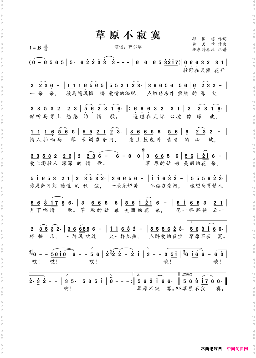 草原不寂寞