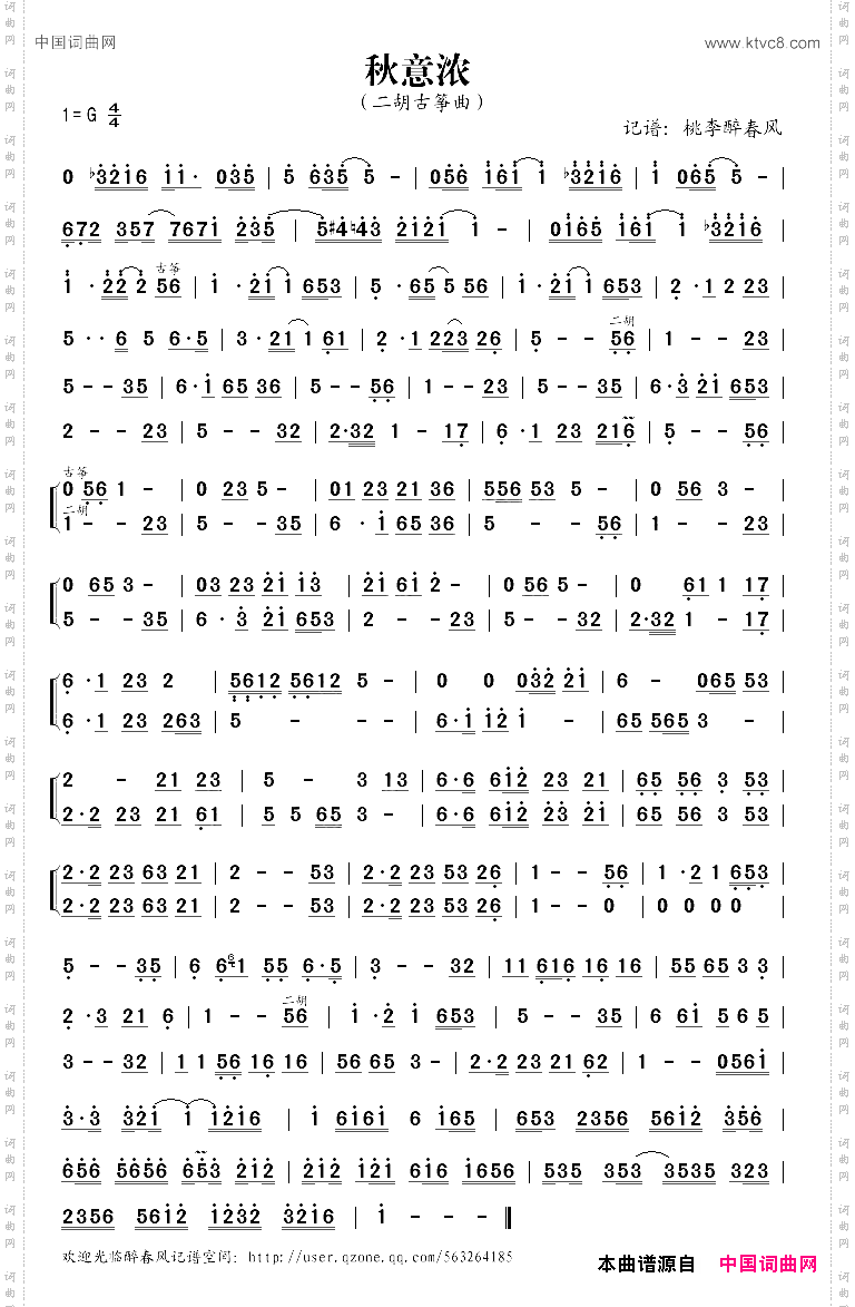秋意浓二胡古筝曲