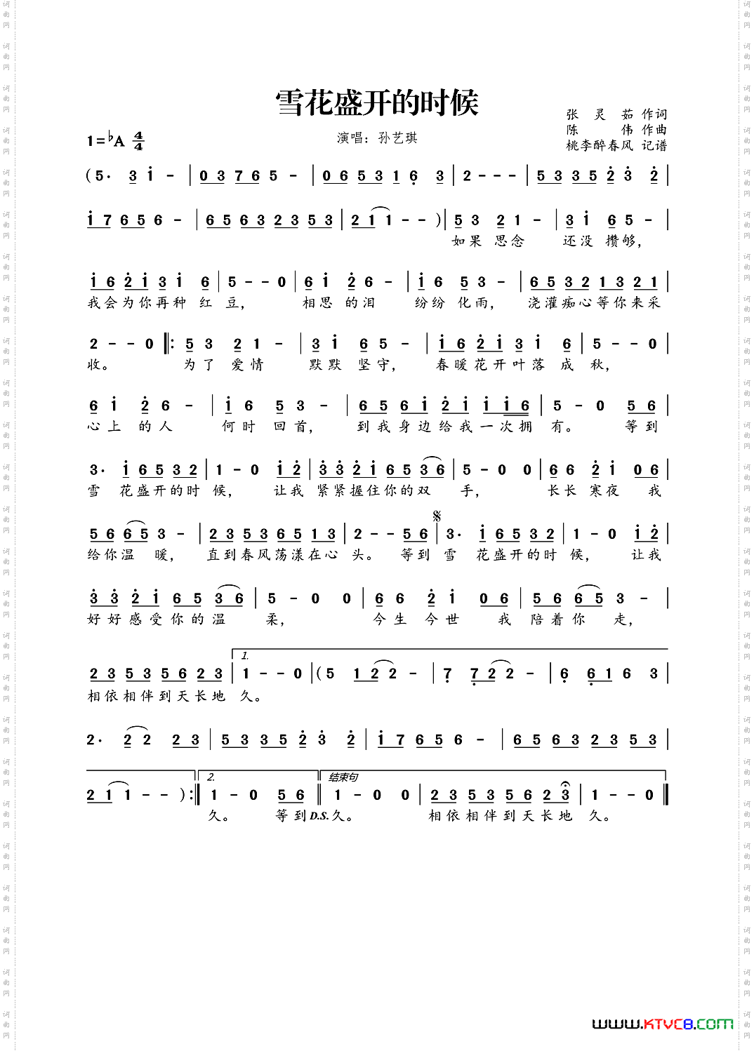 雪花盛开的时候