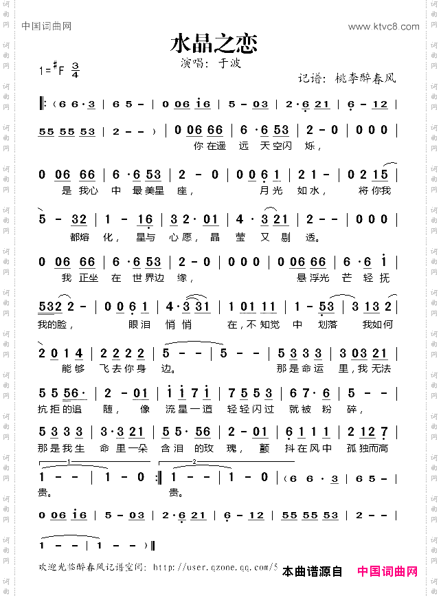 水晶之恋于波演唱