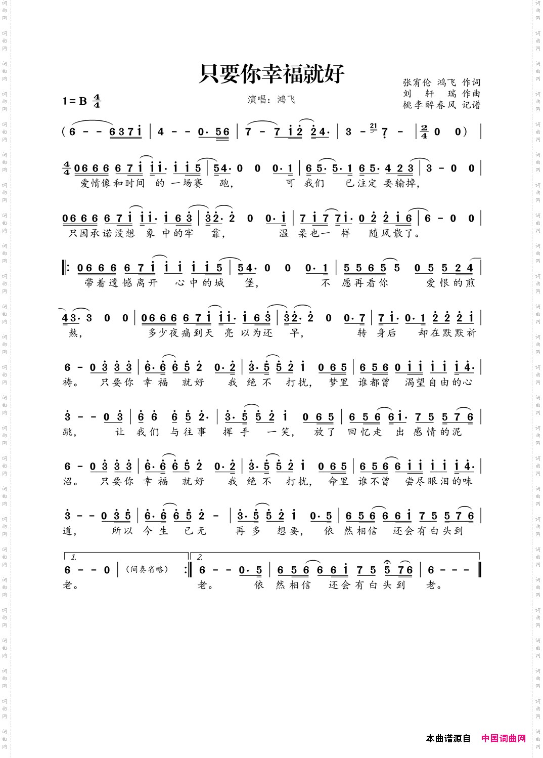 只要你幸福就好