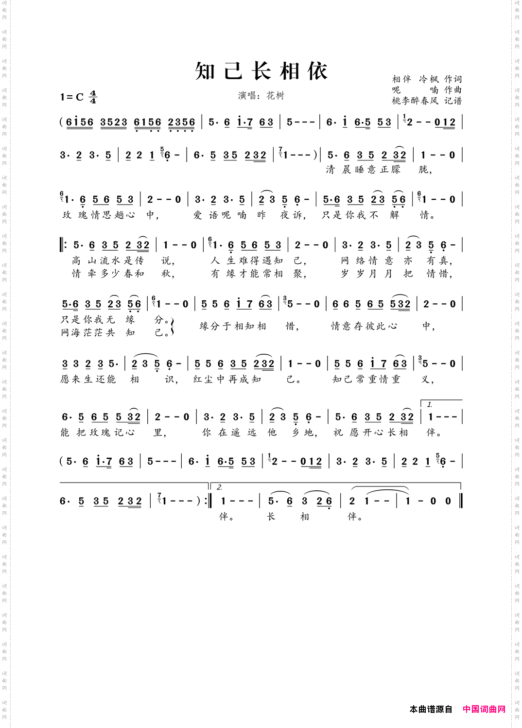 知己长相依