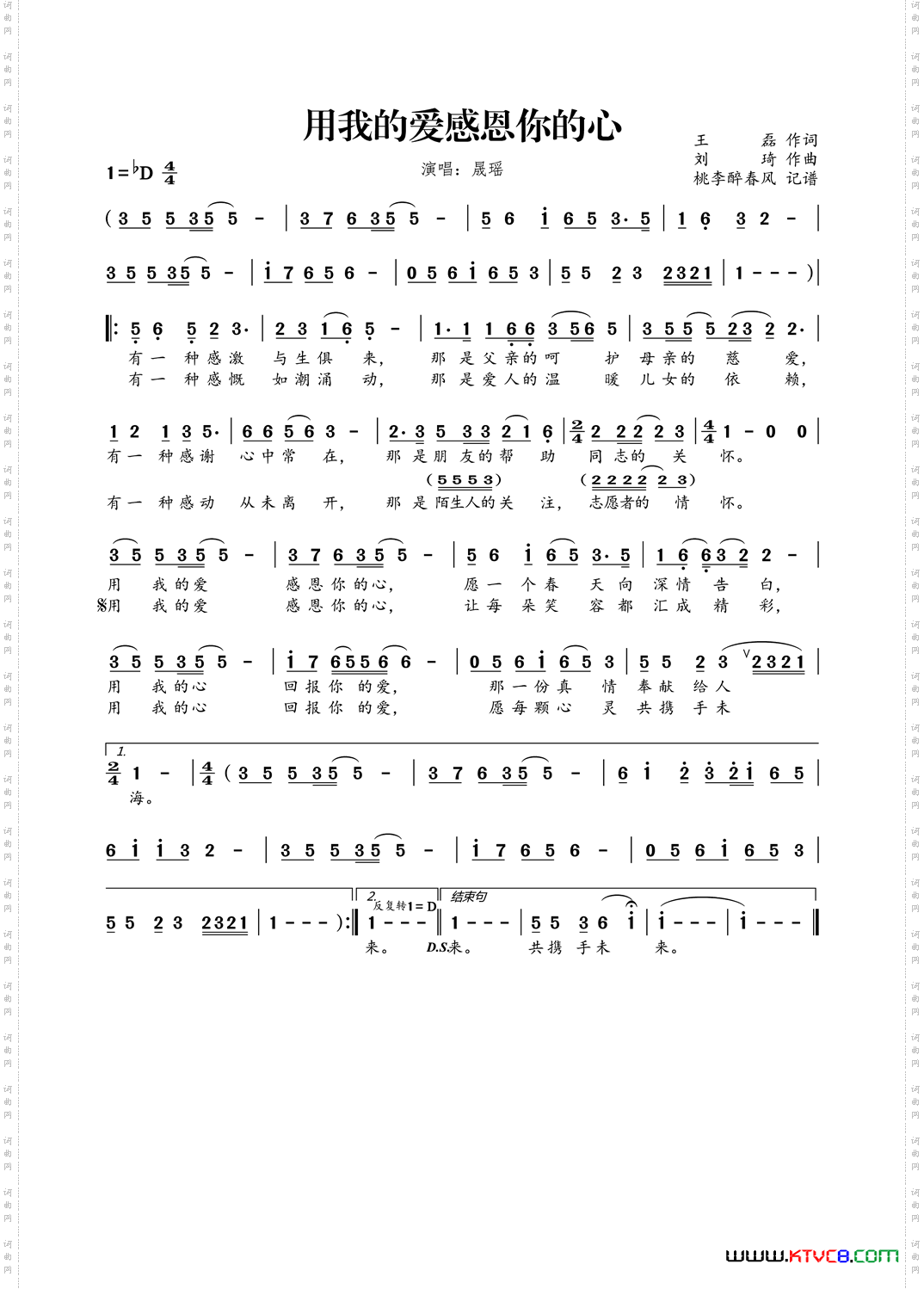 用我的爱感恩你的心