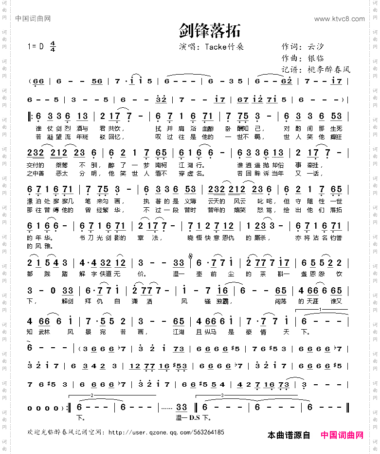 剑锋落拓