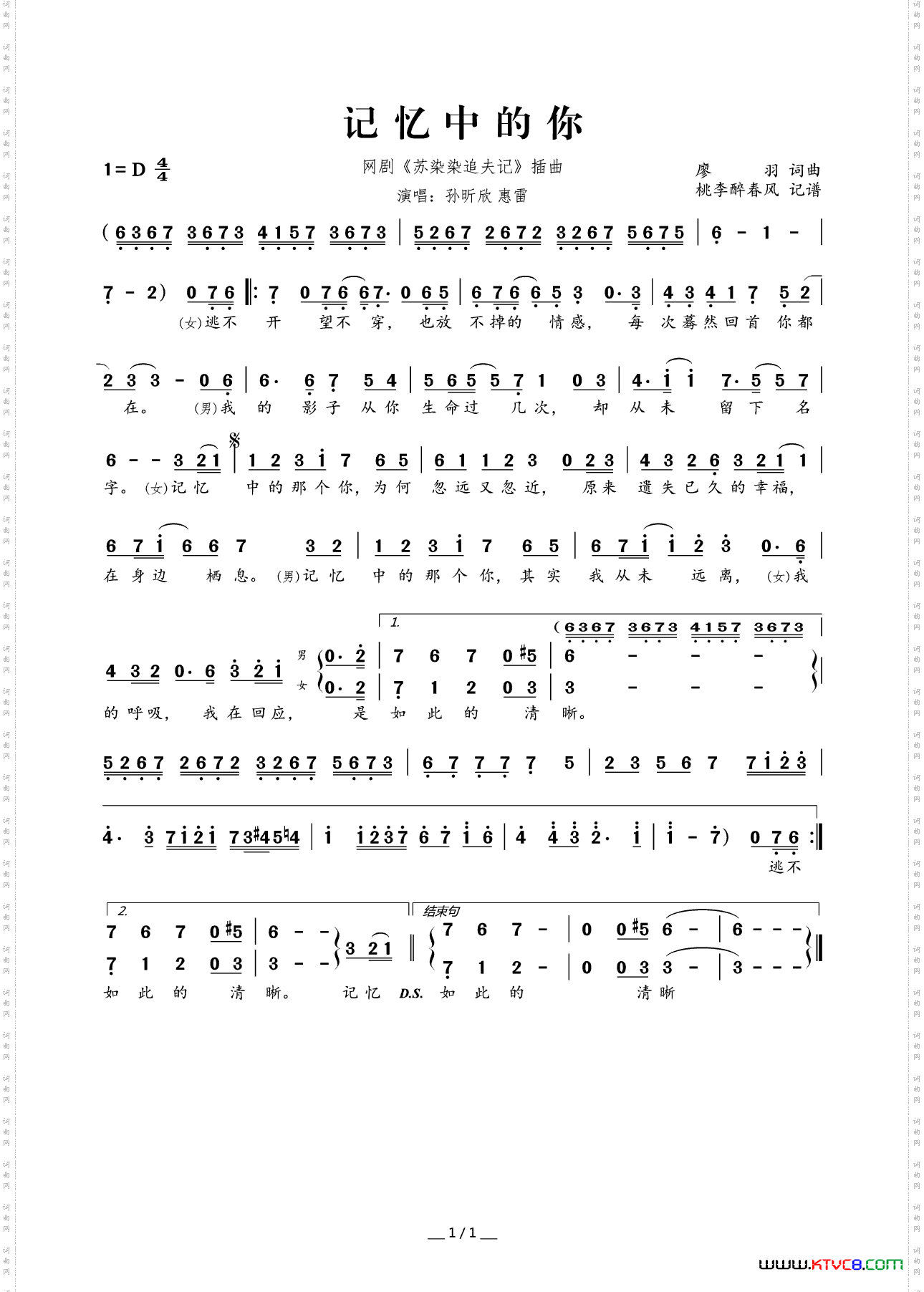 记忆中的你网剧《苏染染追夫记》插曲