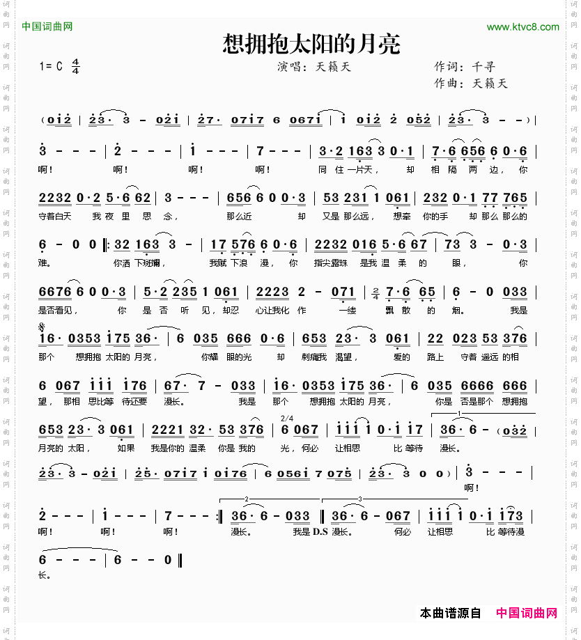 想拥抱太阳的月亮