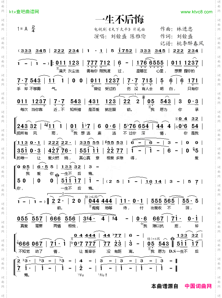 一生不后悔《天下太平》片尾曲