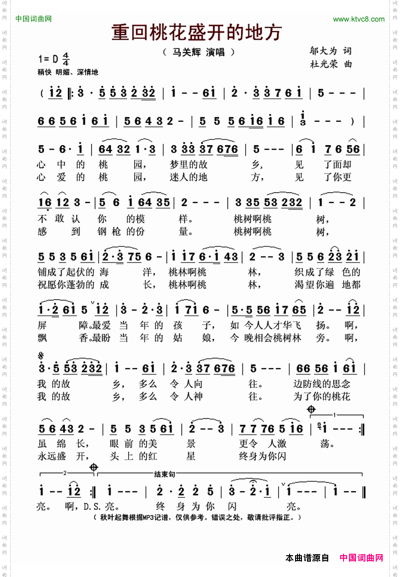 重回桃花盛开的地方