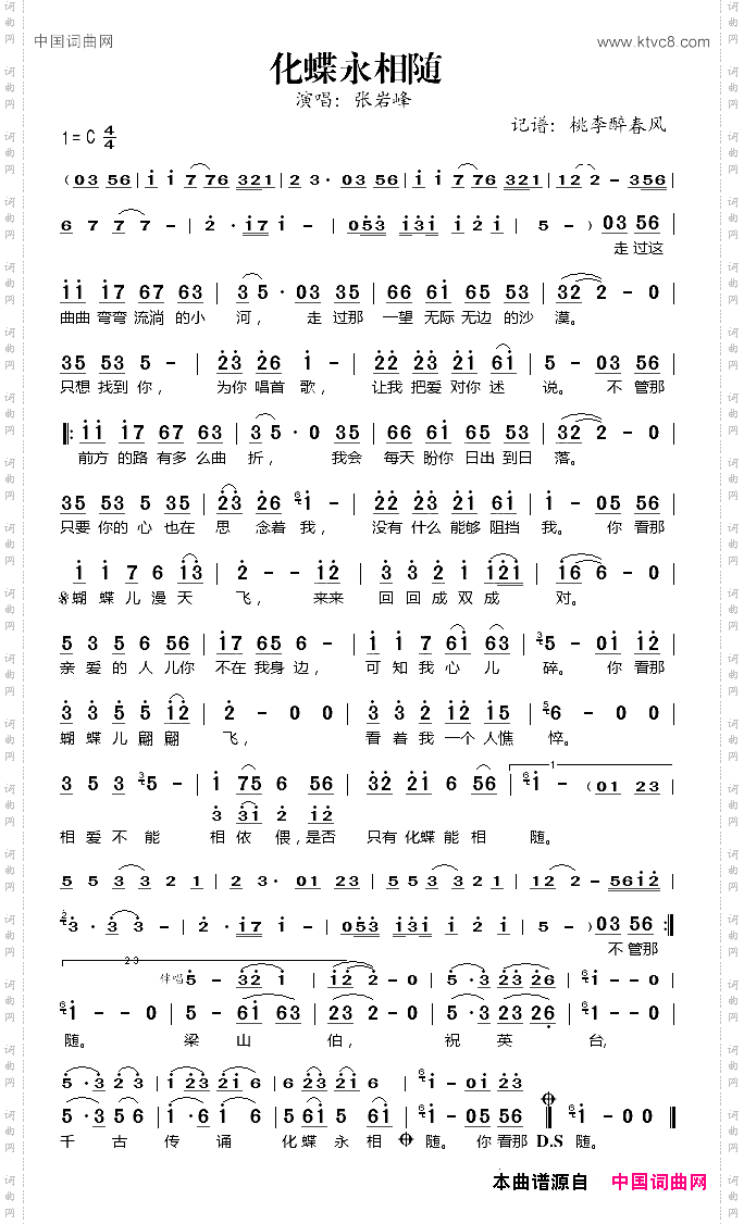 化蝶永相随