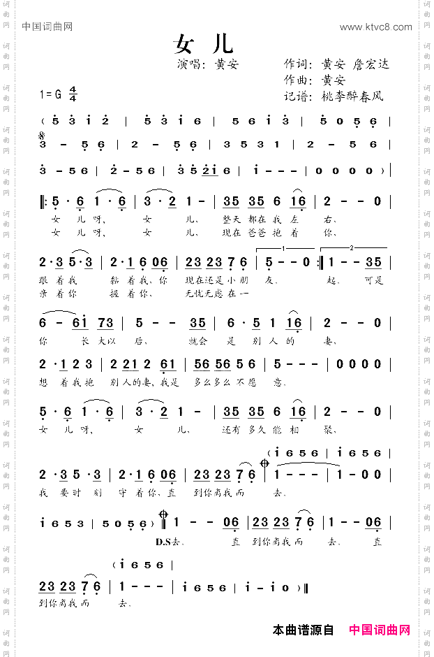 女儿黄安词曲唱