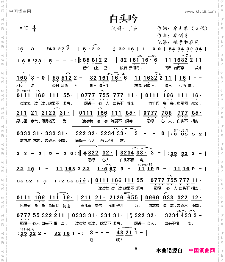 白头吟丁当演唱