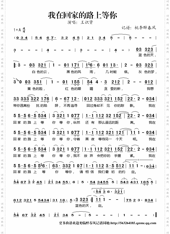 我在回家的路上等你