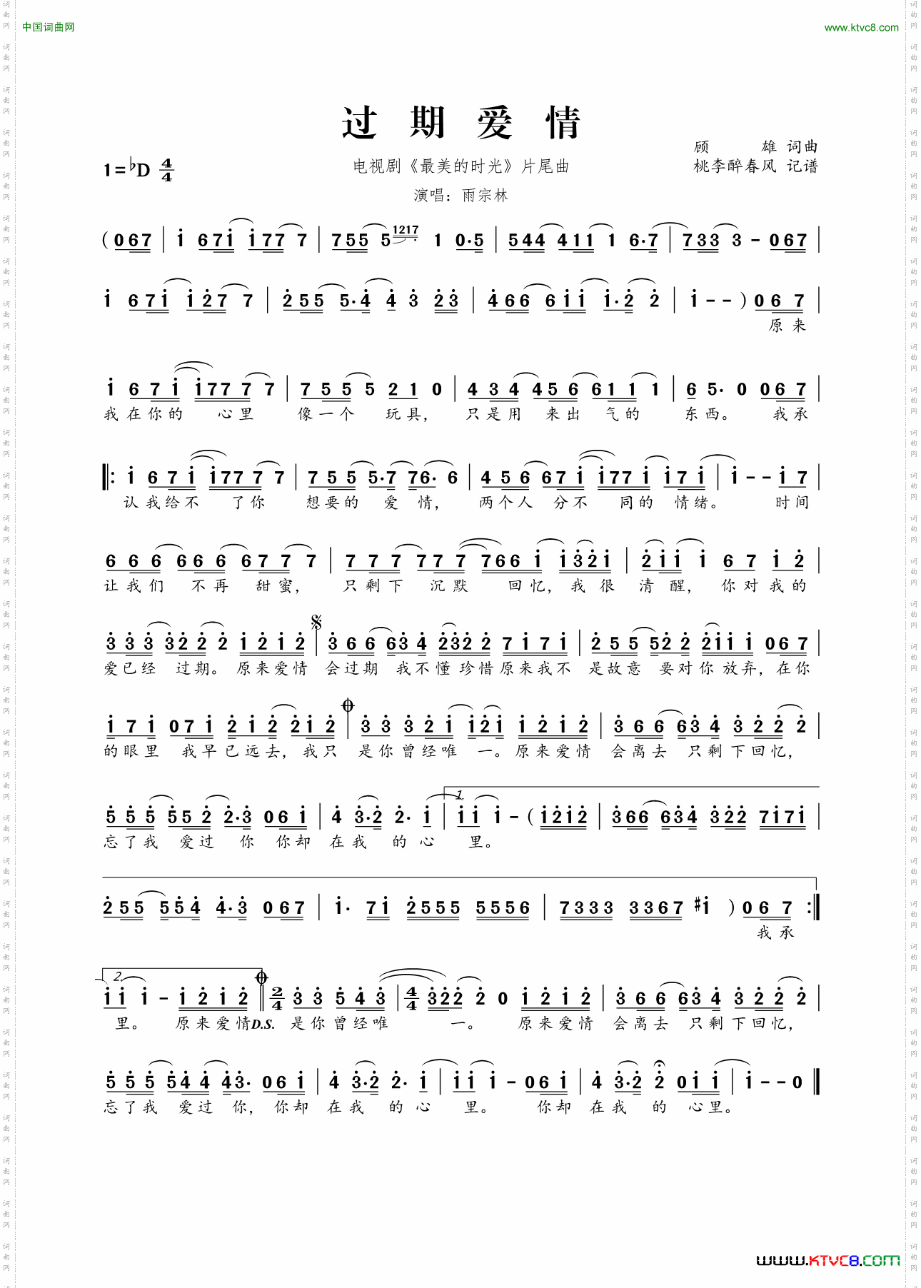 过期爱情电视剧《最美的时光》片尾曲