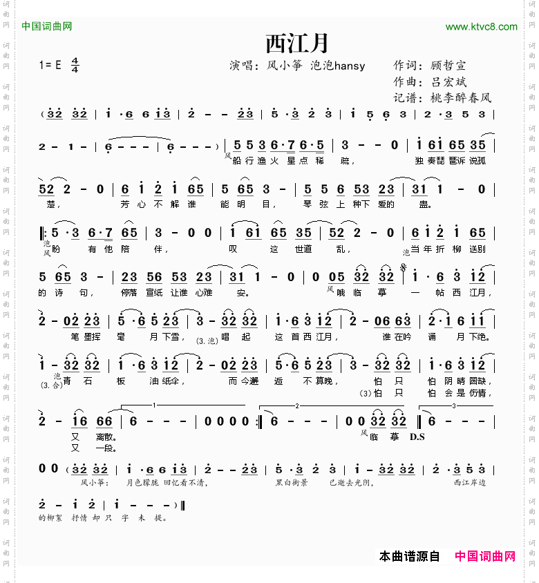 西江月顾哲宣词吕宏斌曲_西江月顾哲宣词 吕宏斌曲