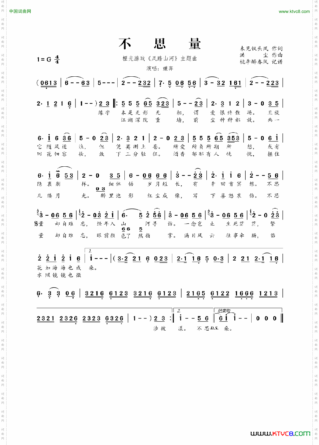 不思量_橙光游戏《凤踏山河》主题曲