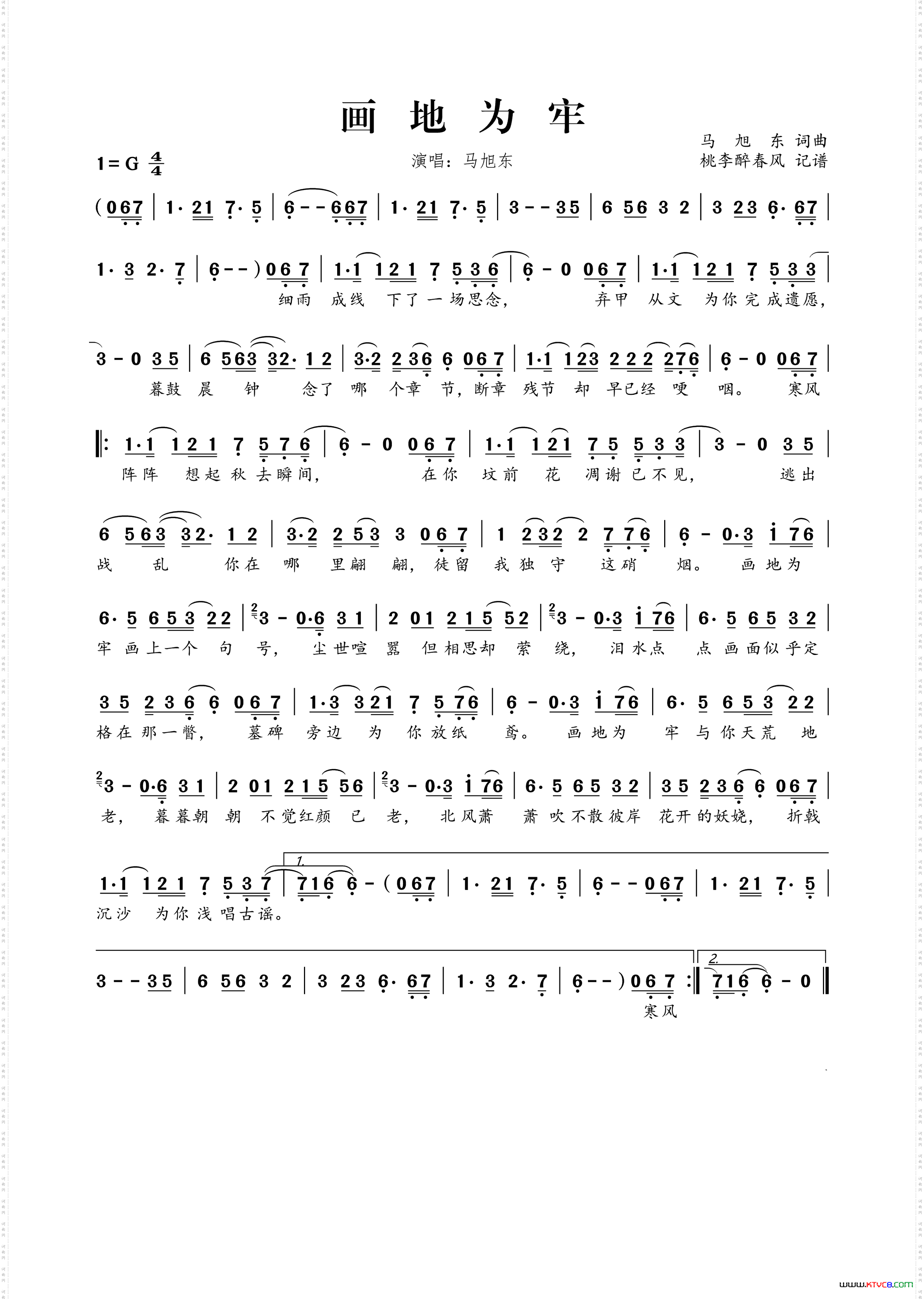 画地为牢马旭东词马旭东曲_画地为牢马旭东词 马旭东曲