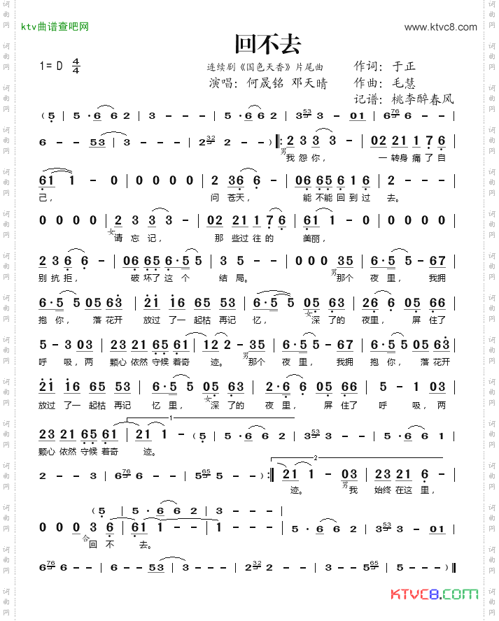 回不去_连续剧《国色天香》片尾曲