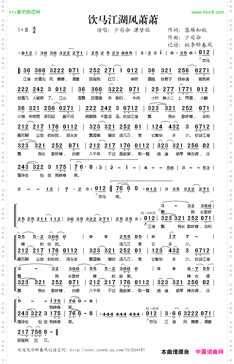 饮马江湖风萧萧