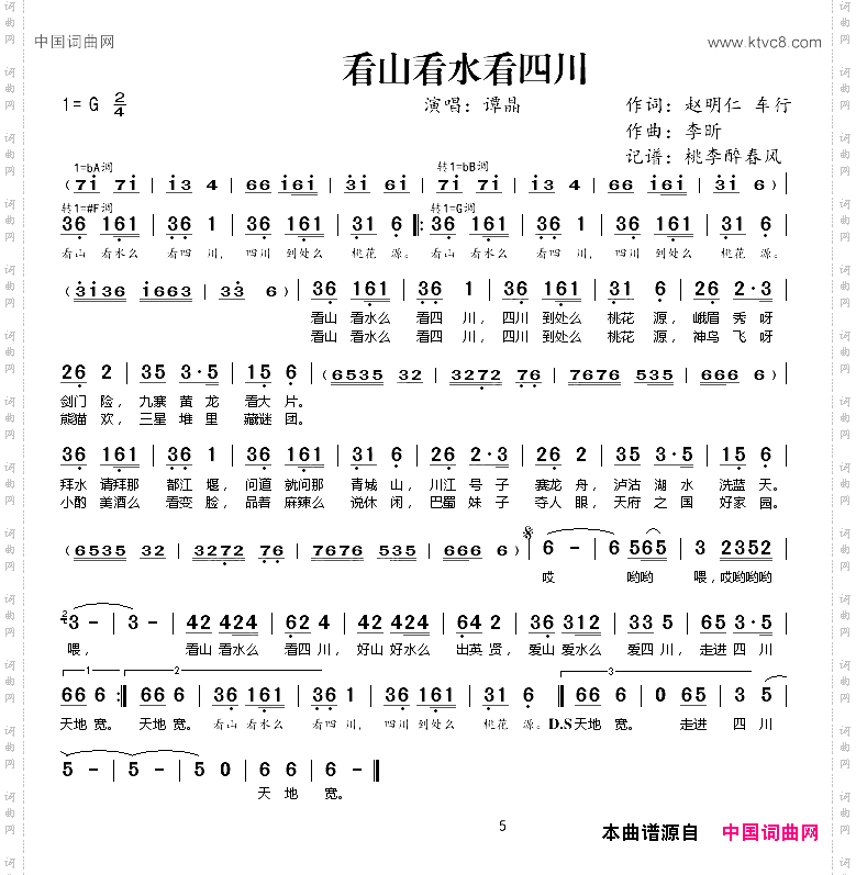 看山看水看四川