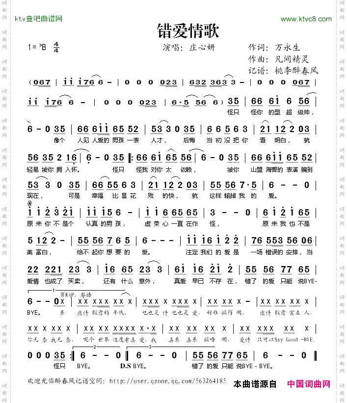错爱情歌