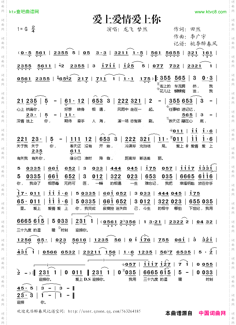爱上爱情爱上你