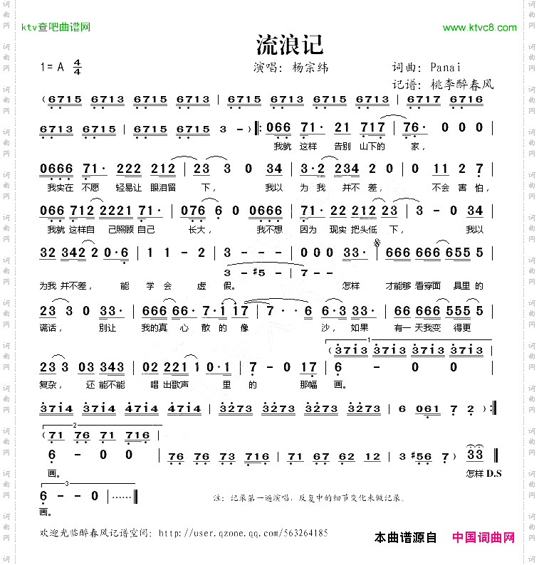 流浪记