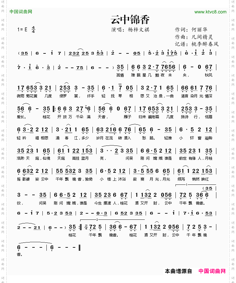 云中锦香