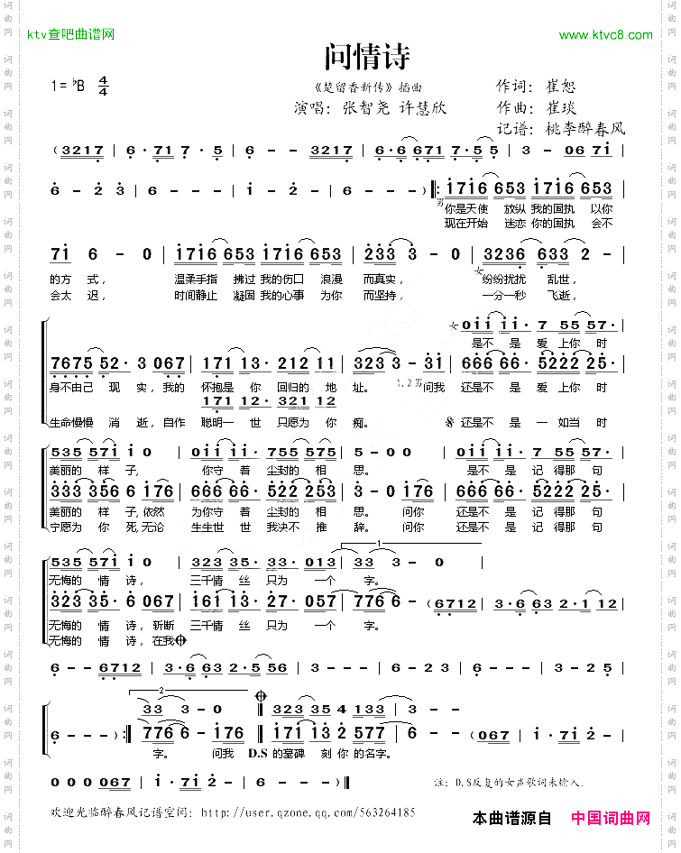 问情诗_《楚留香新传》插曲