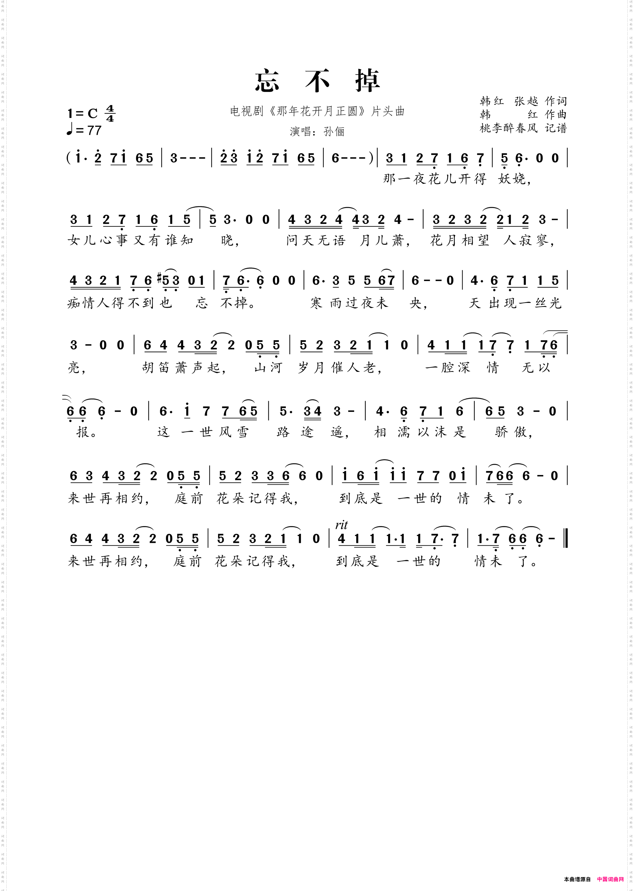 忘不掉_ 电视剧《那年花开月正圆》片头曲 