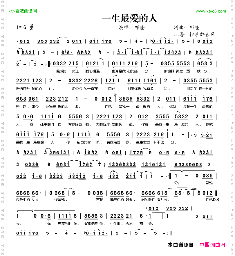 一生最爱的人