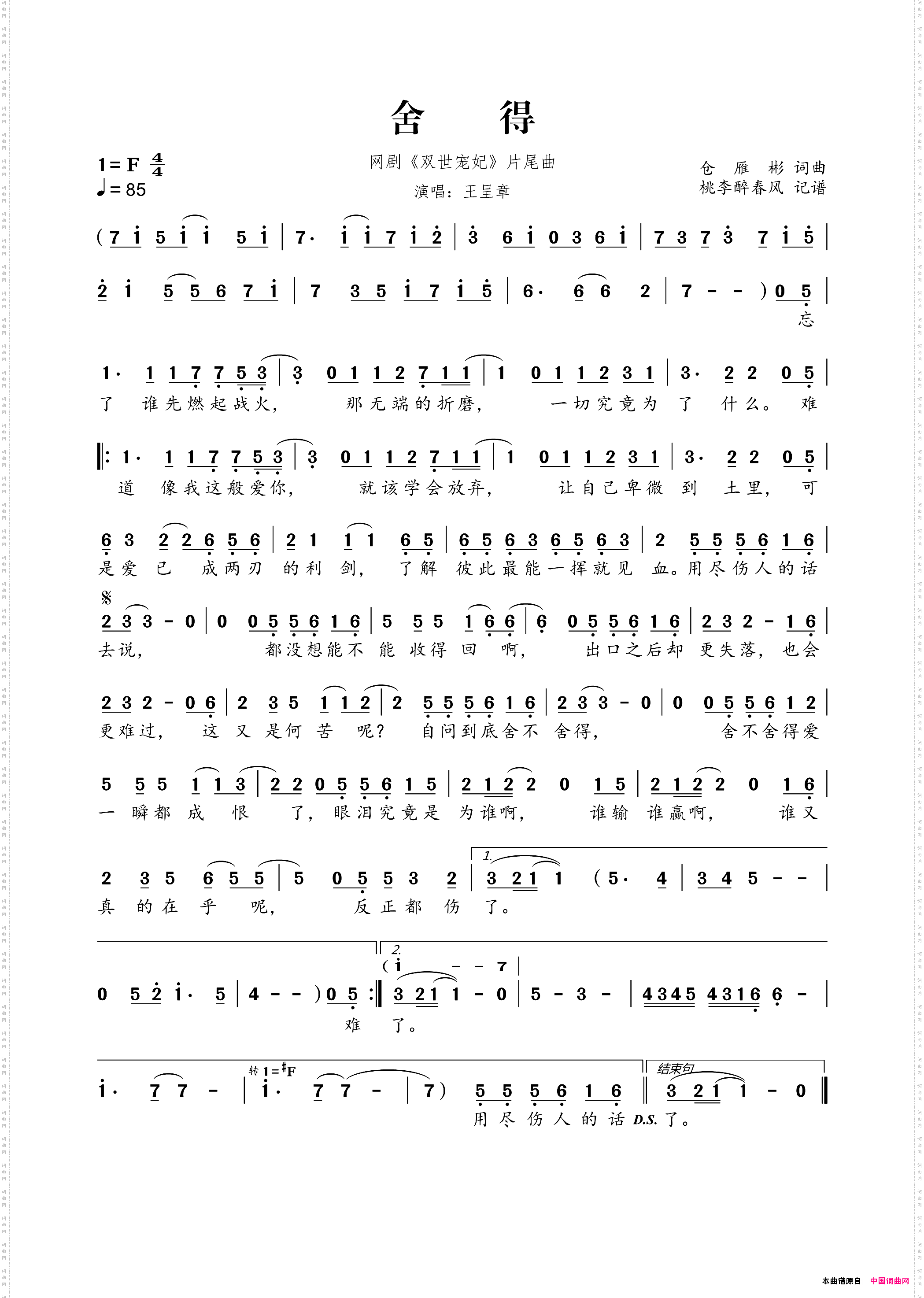 舍得网剧《双世宠妃》片尾曲