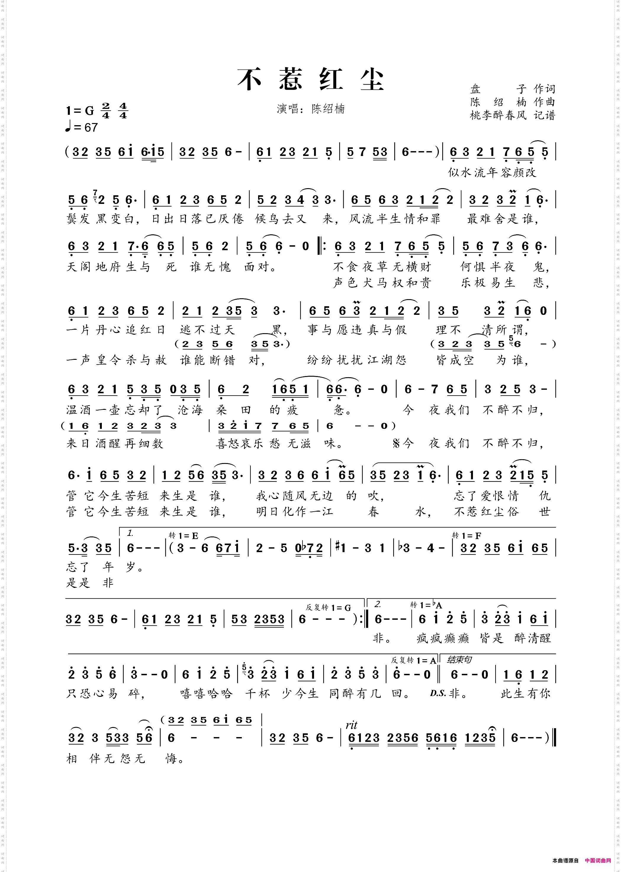 不惹红尘