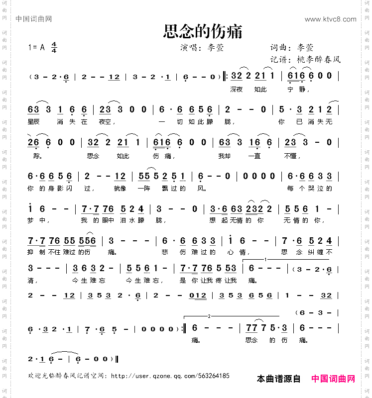 思念的伤痛