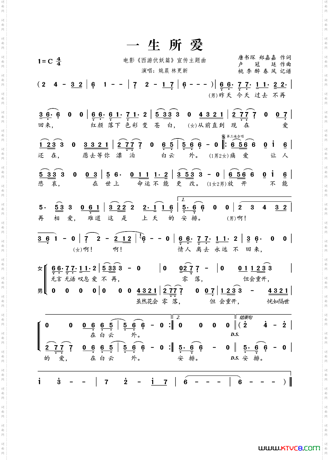 一生所爱_电影《西游伏妖篇》宣传主题曲