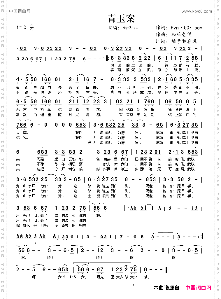 青玉案Pvn·GOrison词加菲老猫曲_青玉案Pvn·GOrison词 加菲老猫曲