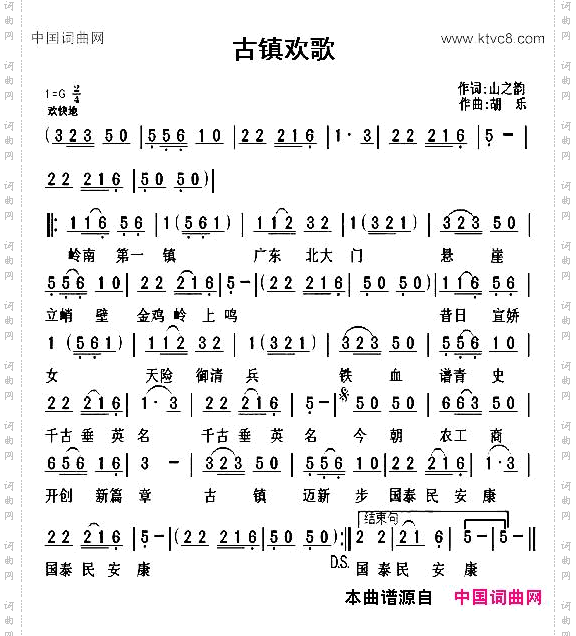 古镇欢歌山之韵词胡乐曲