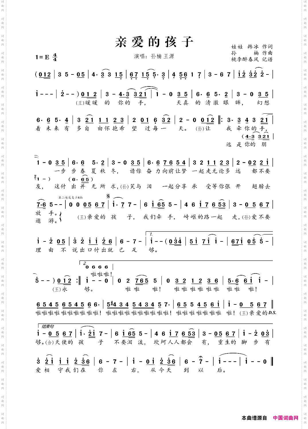 亲爱的孩子娃娃韩冰词孙楠曲_亲爱的孩子娃娃 韩冰词 孙楠曲