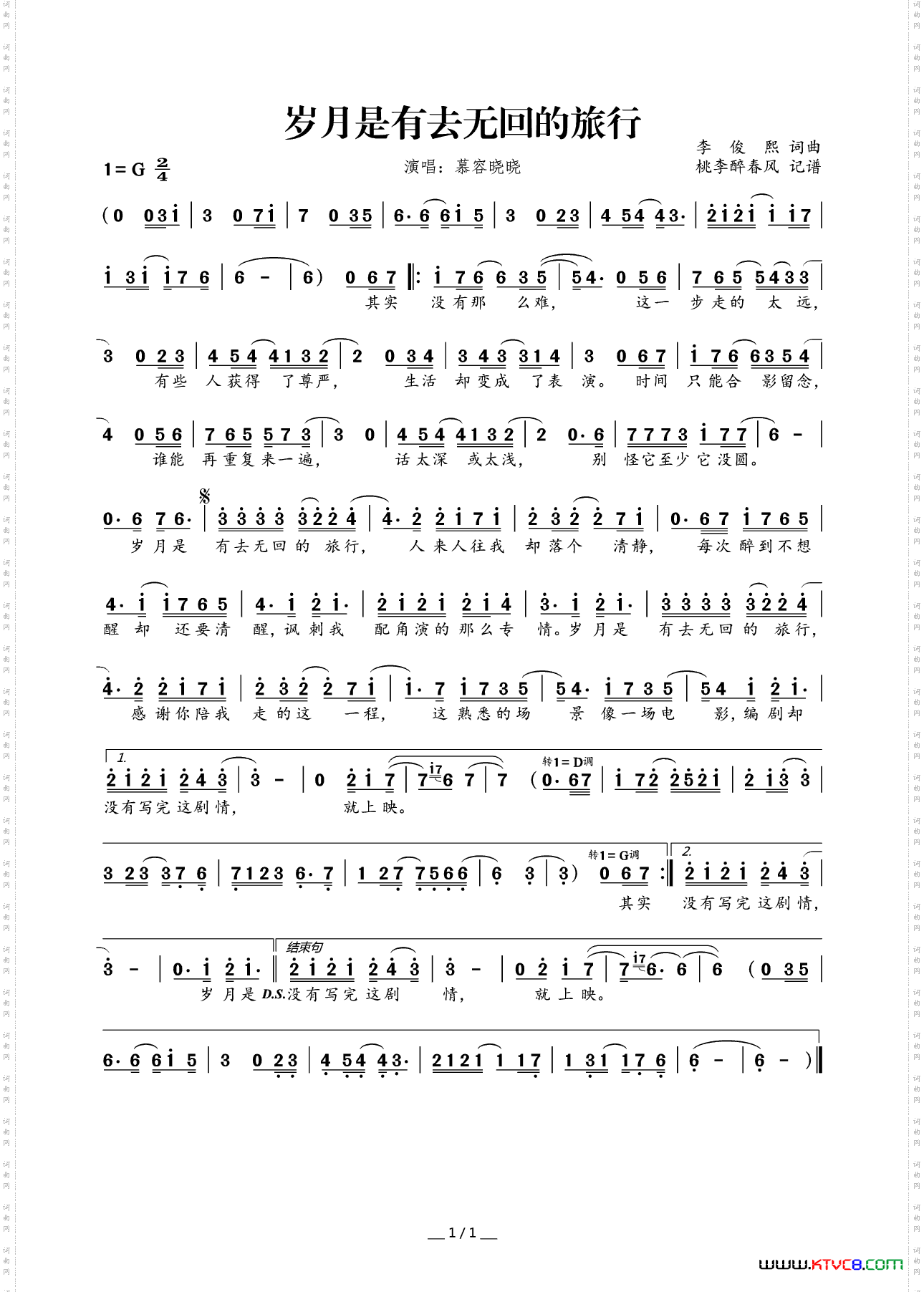 岁月是有去无回的旅行