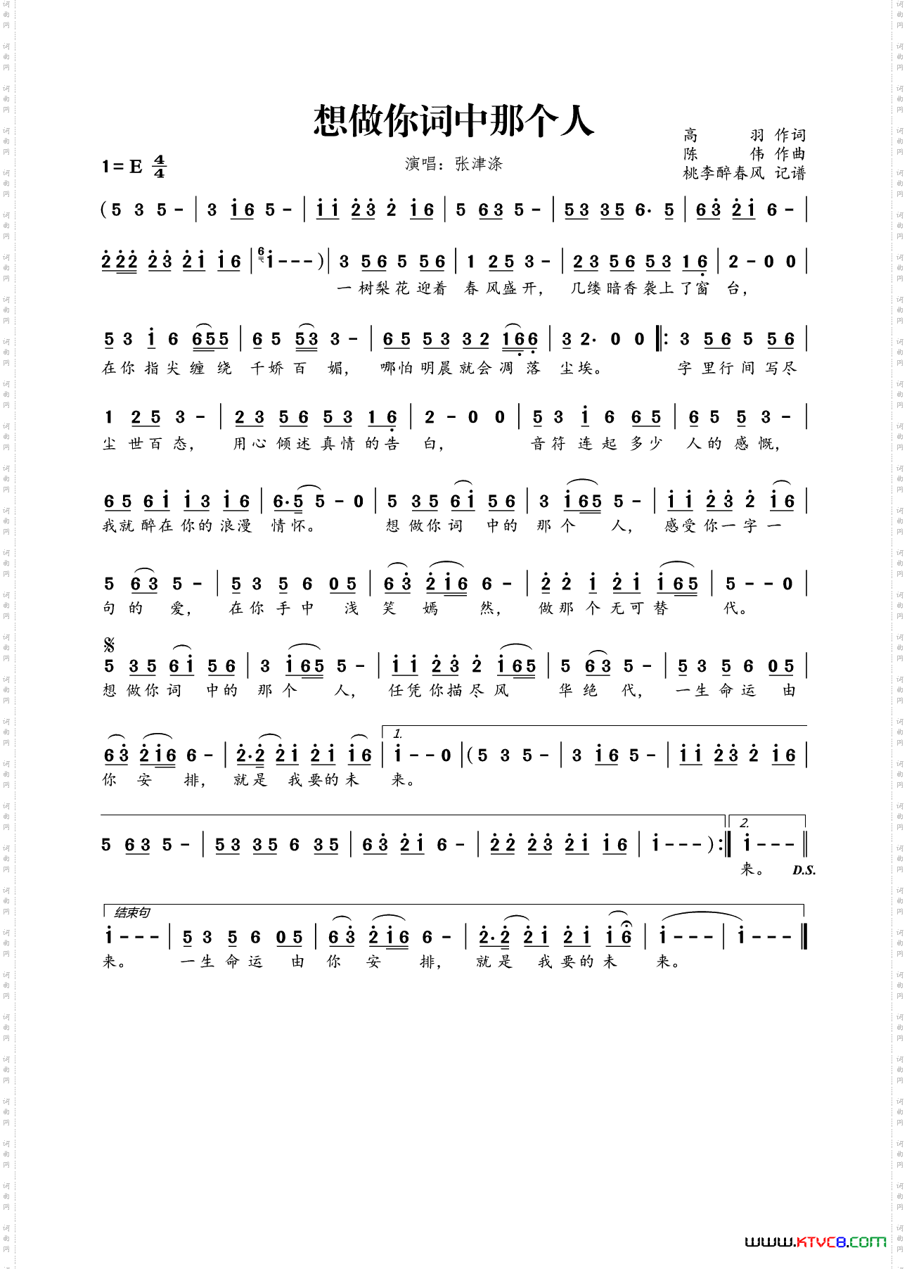 想做你词中那个人