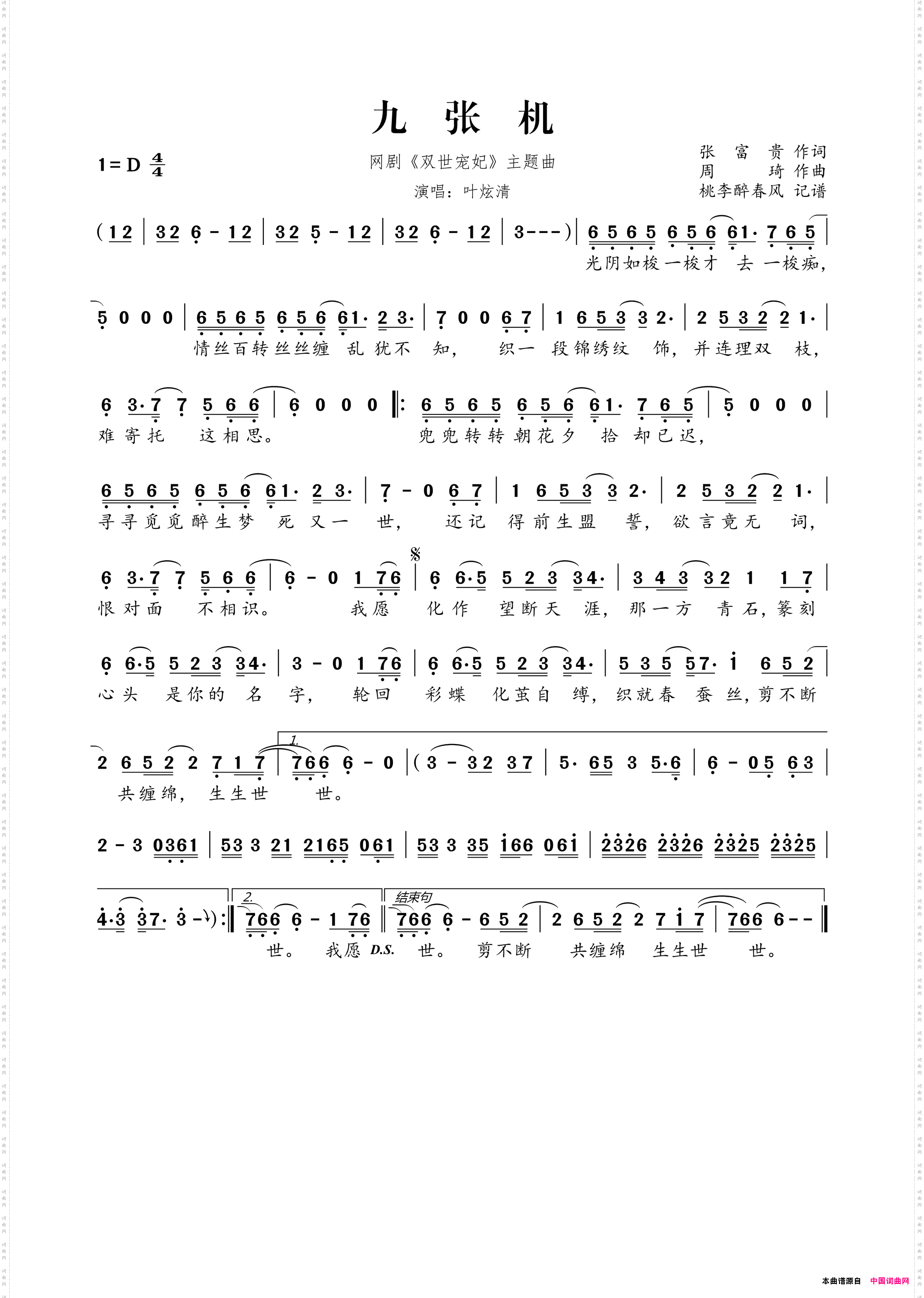 九张机_网剧《双世宠妃》主题曲