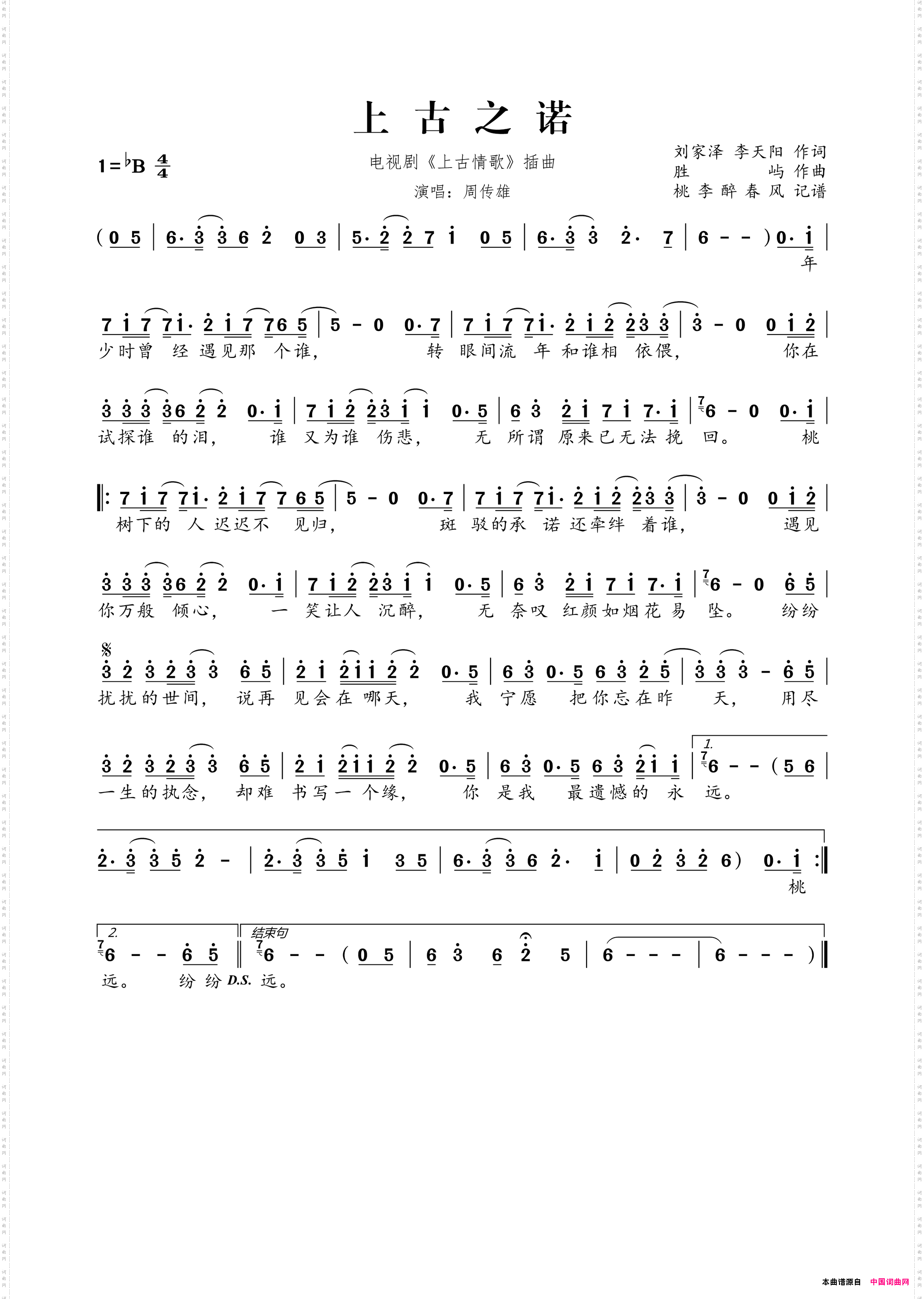 上古之诺电视剧《上古情歌》插曲