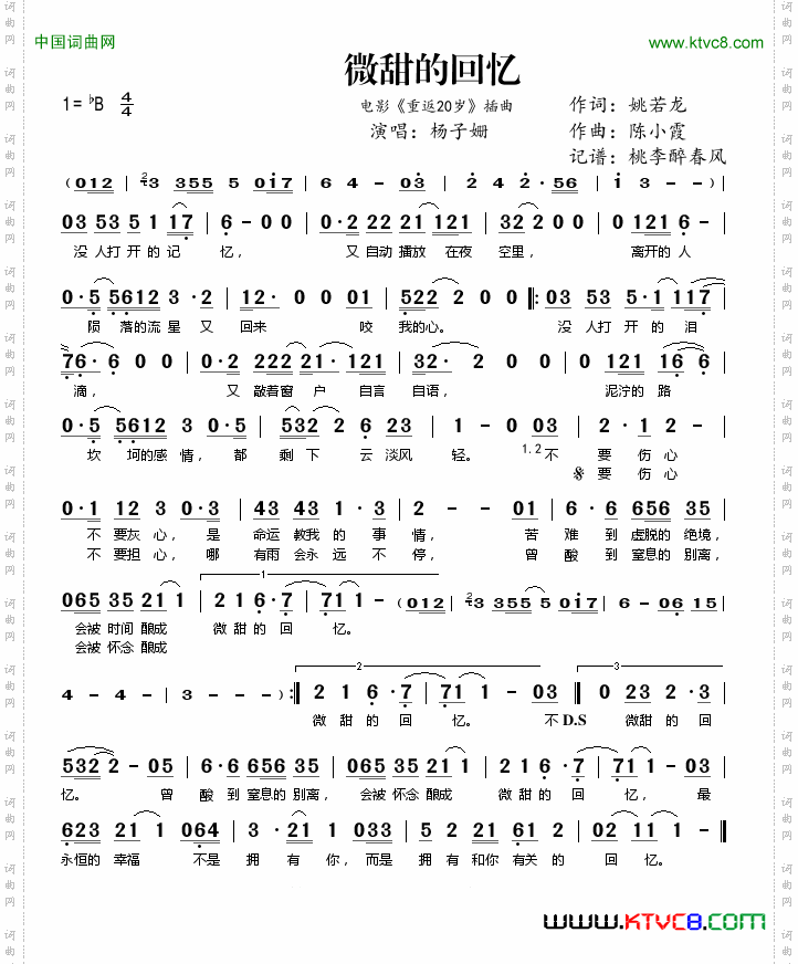 微甜的回忆电影《重返20岁》插曲