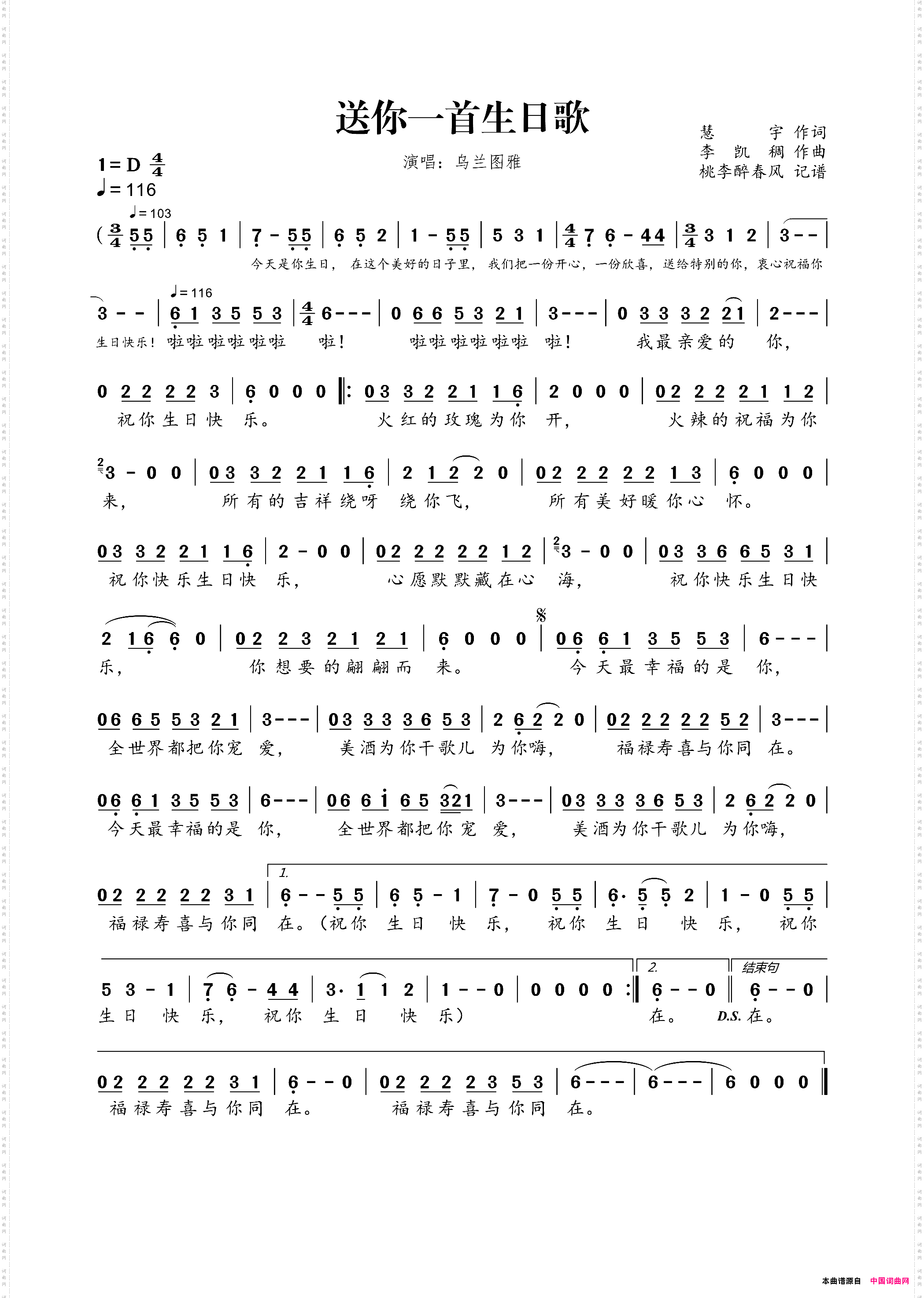 送你一首生日歌