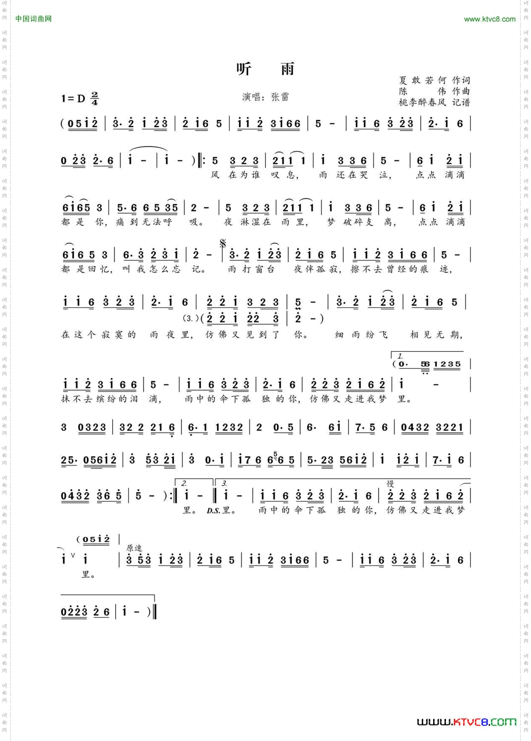 听雨夏敢若何词陈伟曲_听雨夏敢若何词 陈伟曲