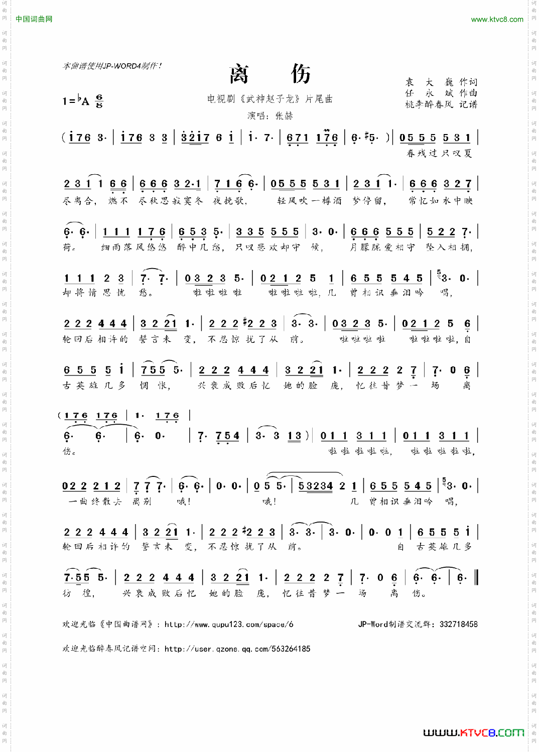 离伤电视剧《武神赵子龙》片尾曲