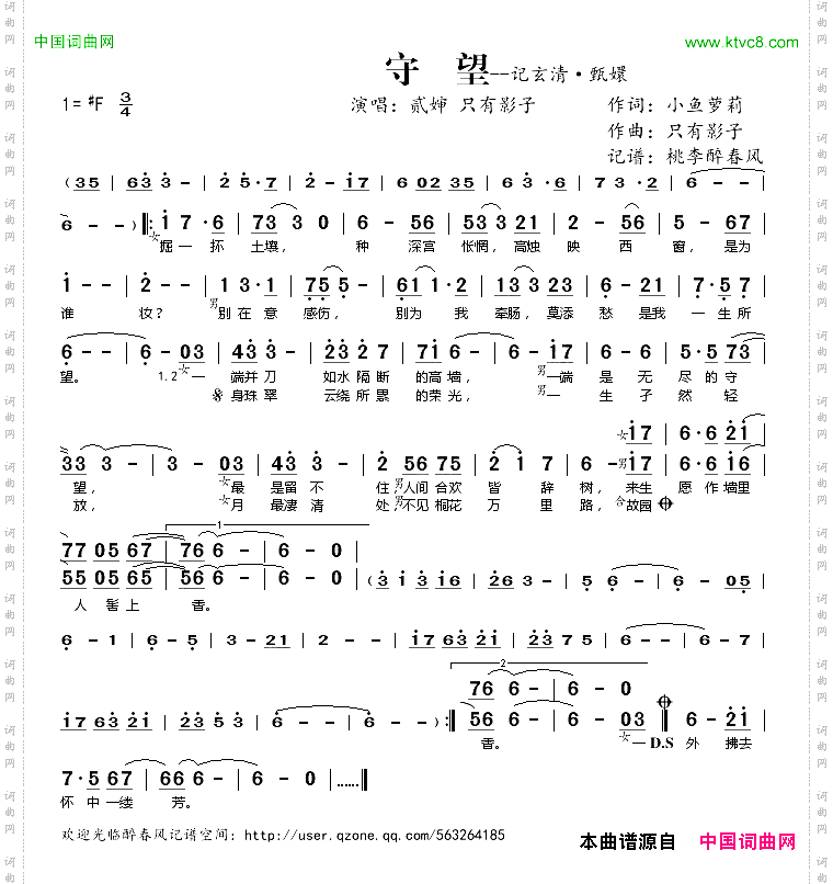 守望——记玄清·甄嬛