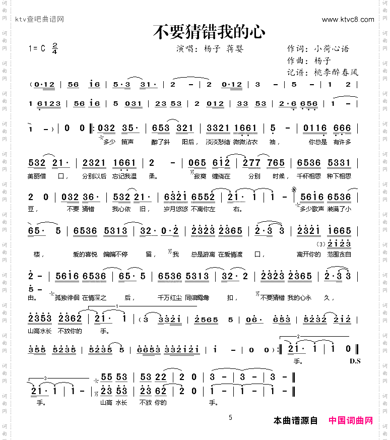 不要猜错我的心