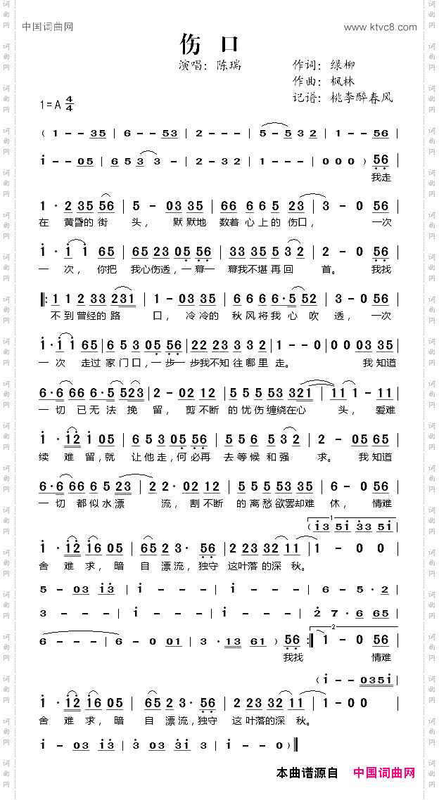 伤口绿柳词绿柳曲